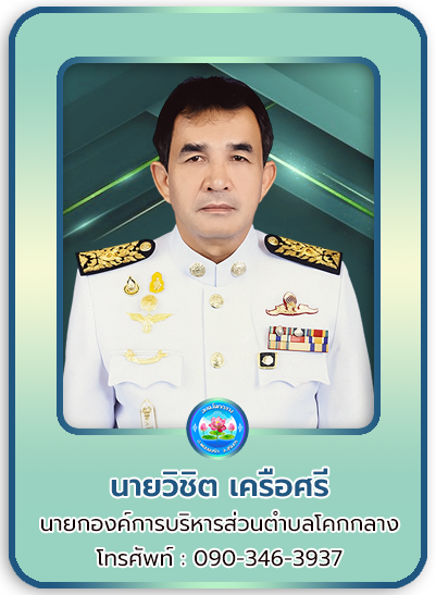 นายก
