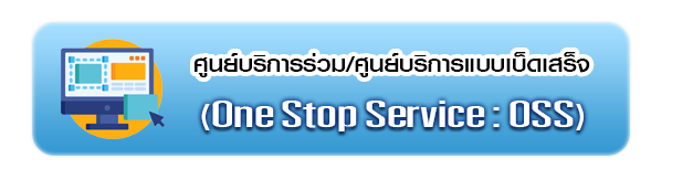 One Stop Service : OSS